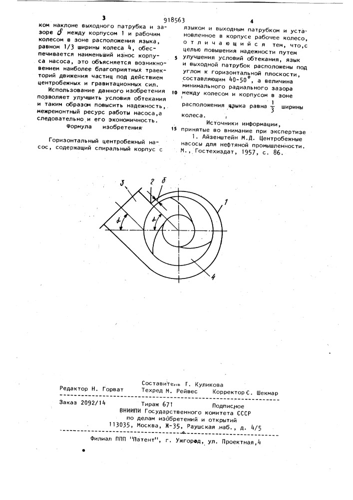 Горизонтальный центробежный насос (патент 918563)