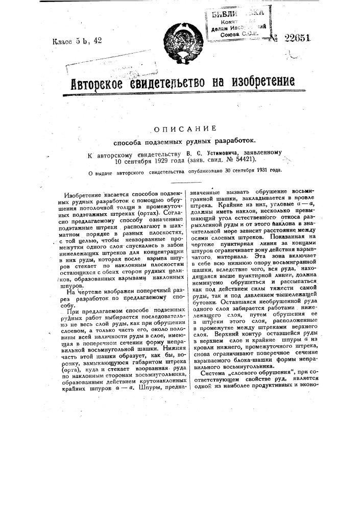 Способ подземных рудных разработок (патент 22651)