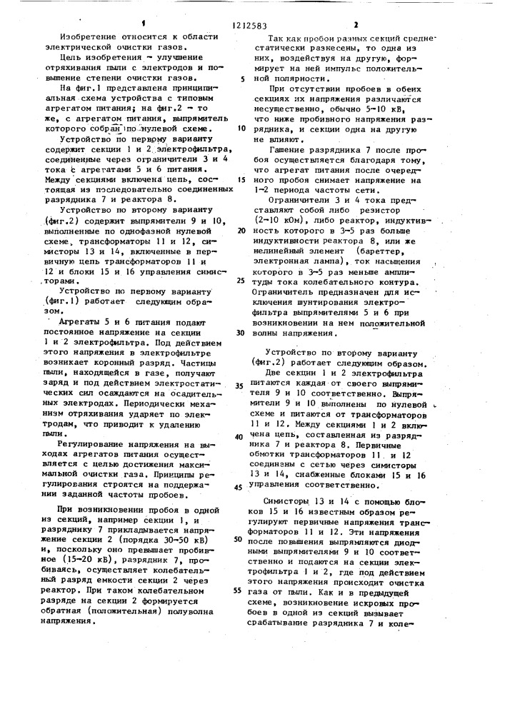 Электрофильтр (его варианты) (патент 1212583)