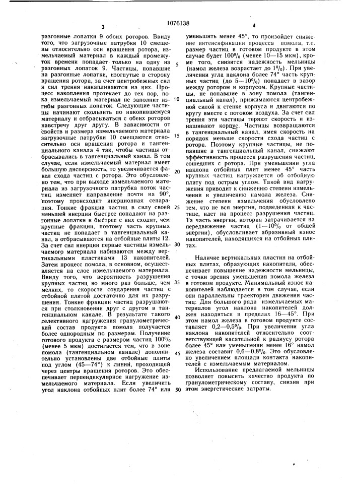 Центробежная мельница (патент 1076138)