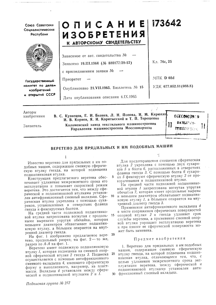 Патент ссср  173642 (патент 173642)