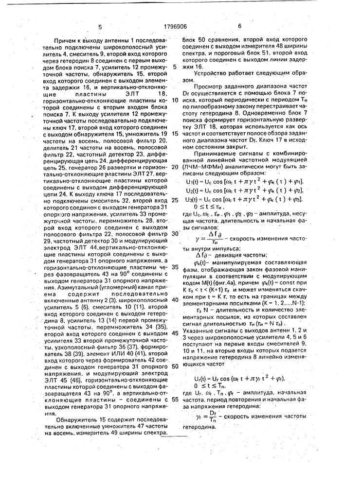 Индикаторное устройство (патент 1796906)