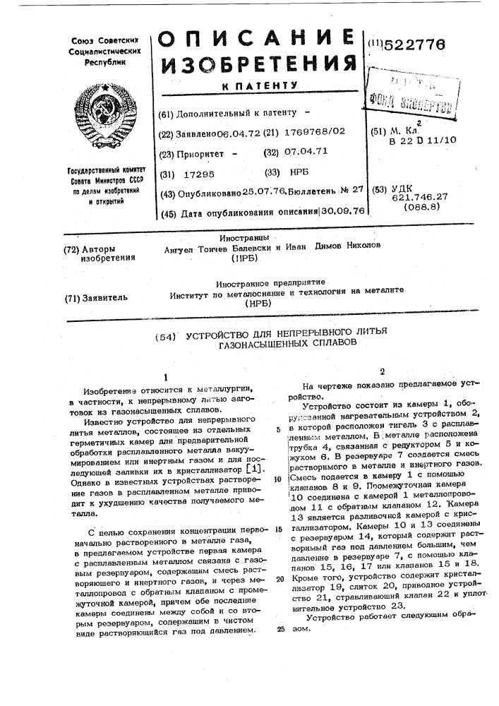 Устройство для непрерывного литья газонасыщенных сплавов (патент 522776)