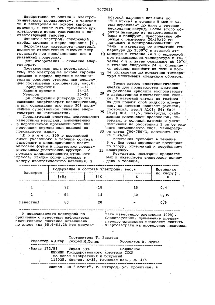 Электрод (патент 1072819)