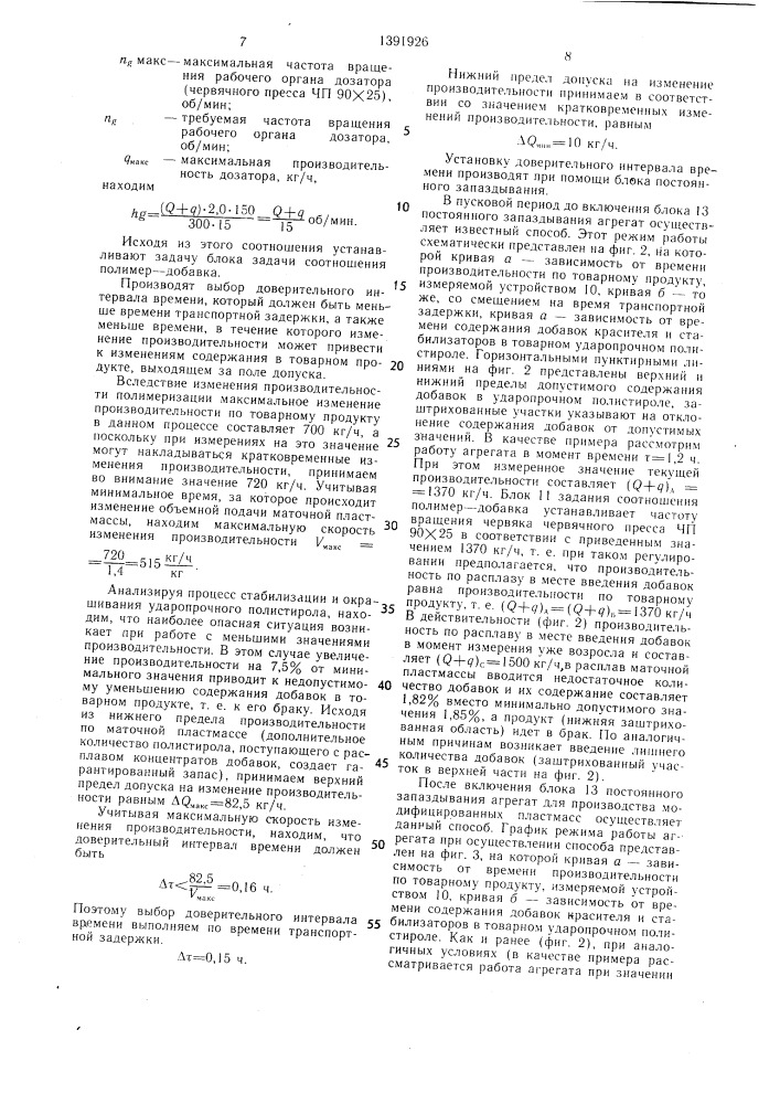 Способ производства модифицированных пластмасс и агрегат для его осуществления (патент 1391926)