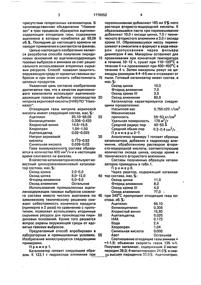 Способ получения смеси пиридиновых оснований, используемой в качестве ингибитора коррозии (патент 1776652)