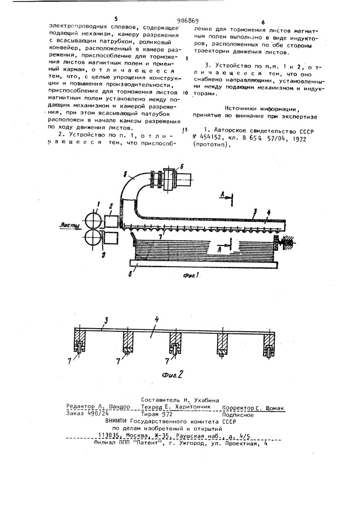 Устройство для укладки металлических листов (патент 906869)