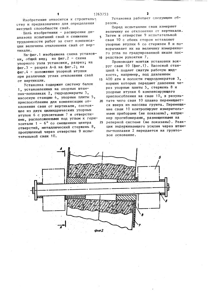 Устройство для испытания свай на выдергивание (патент 1263753)