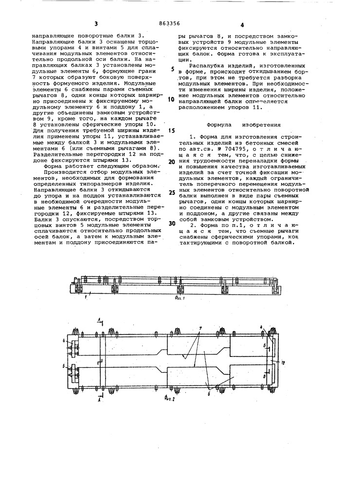 Форма для изготовления строительных изделий (патент 863356)