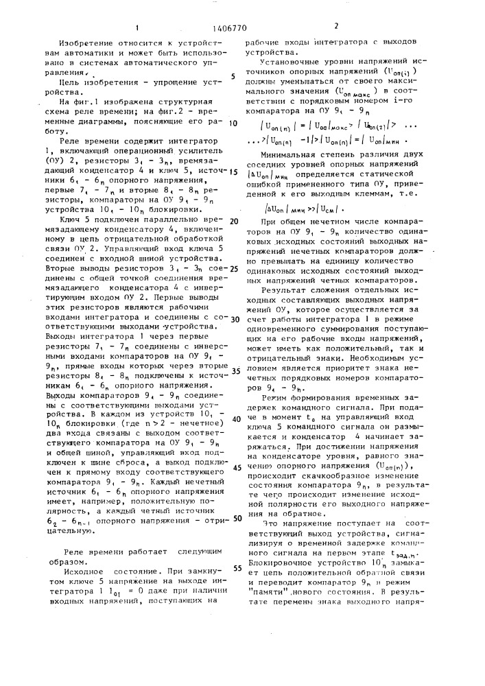 Реле времени (патент 1406770)