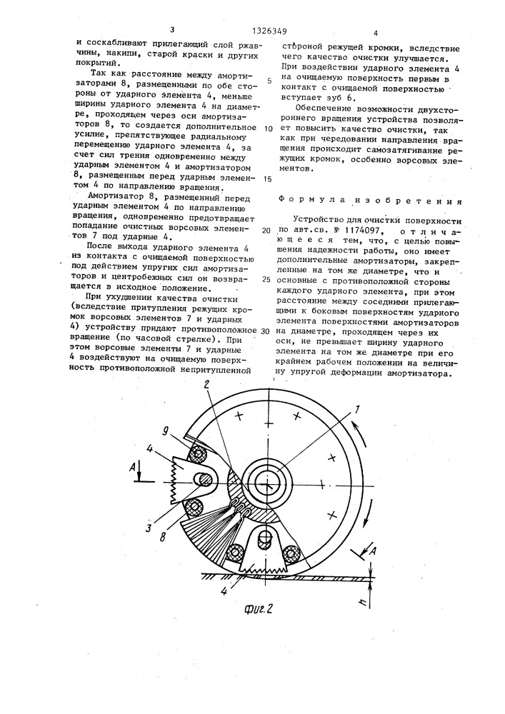 Устройство для очистки поверхности (патент 1326349)