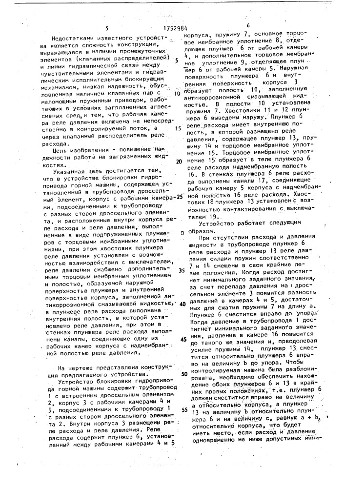 Устройство блокировки гидропривода горной машины (патент 1752984)