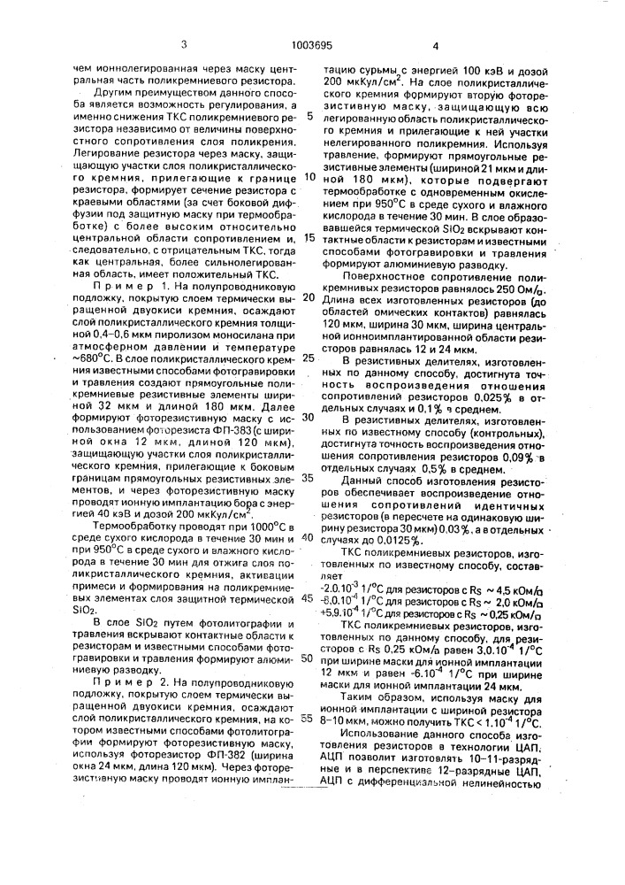 Способ изготовления резисторов интегральных схем (патент 1003695)