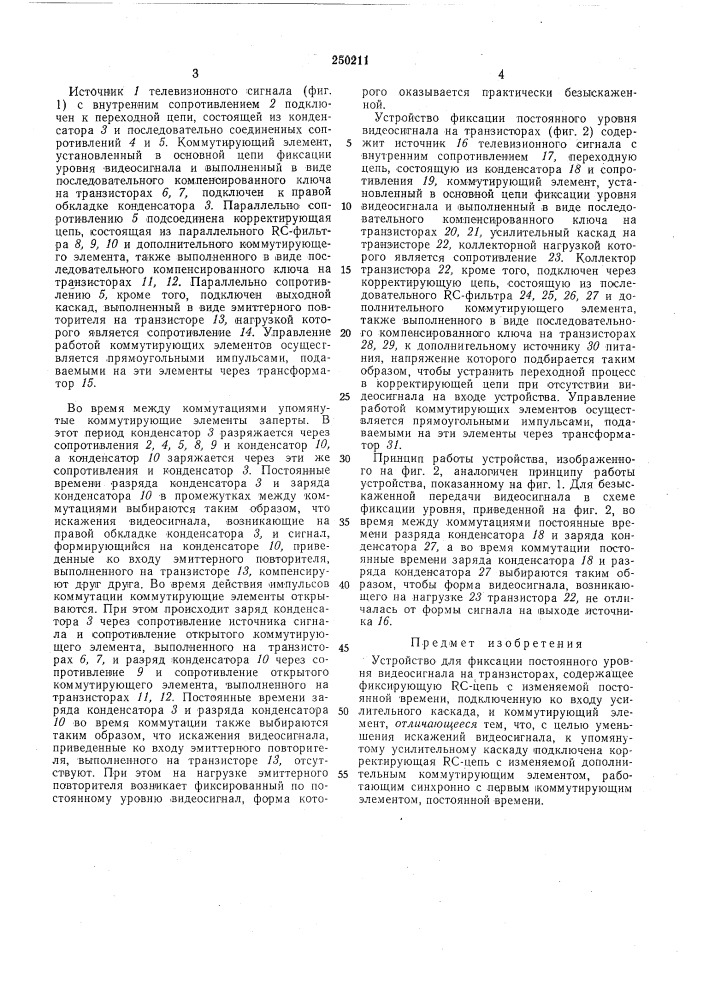 Всесоюзная in патентно- '" техническая библиотекав. п. дворкович (патент 250211)