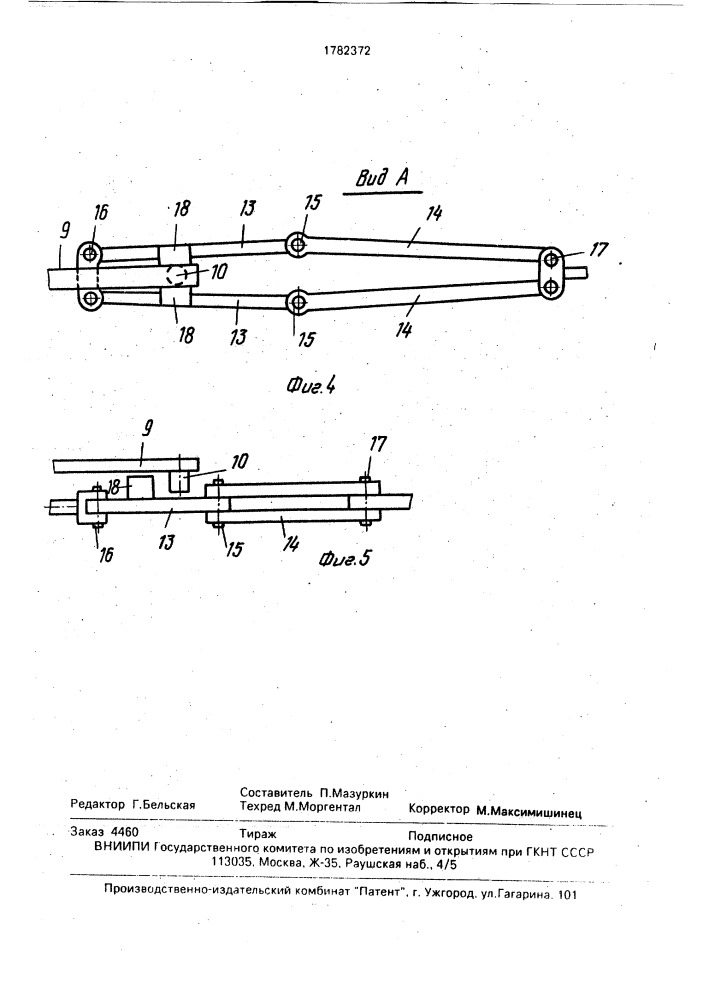 Сцепное устройство лесозаготовительной машины (патент 1782372)