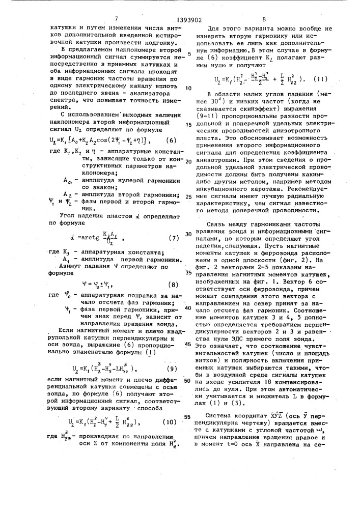 Пластовый индукционный наклономер (патент 1393902)