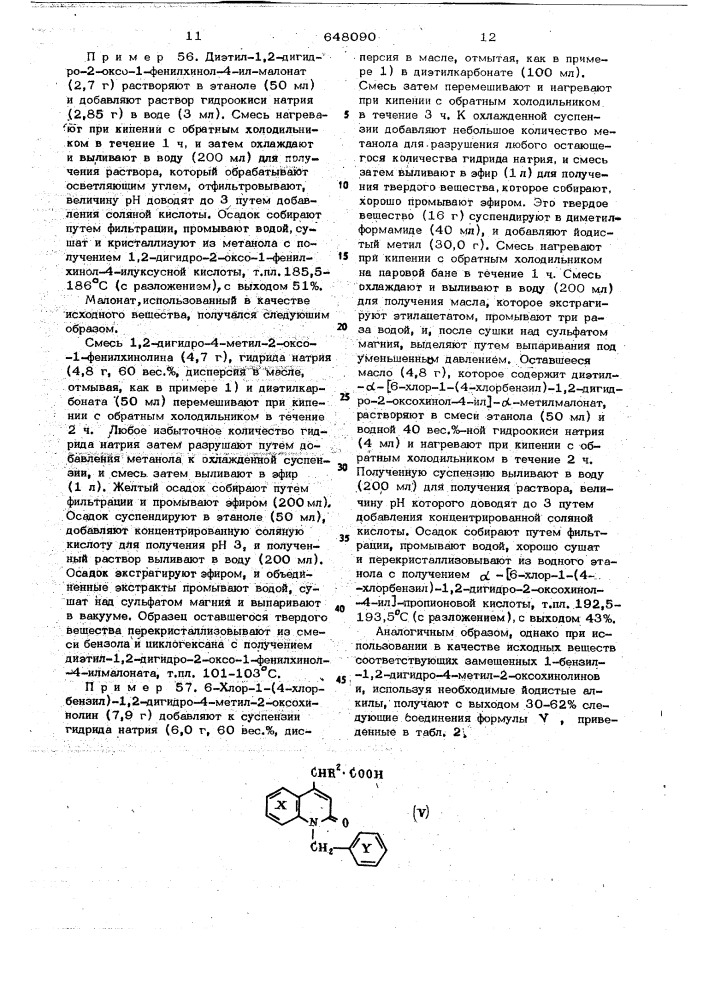 Способ получения хинолоновых производных или их солей (патент 648090)