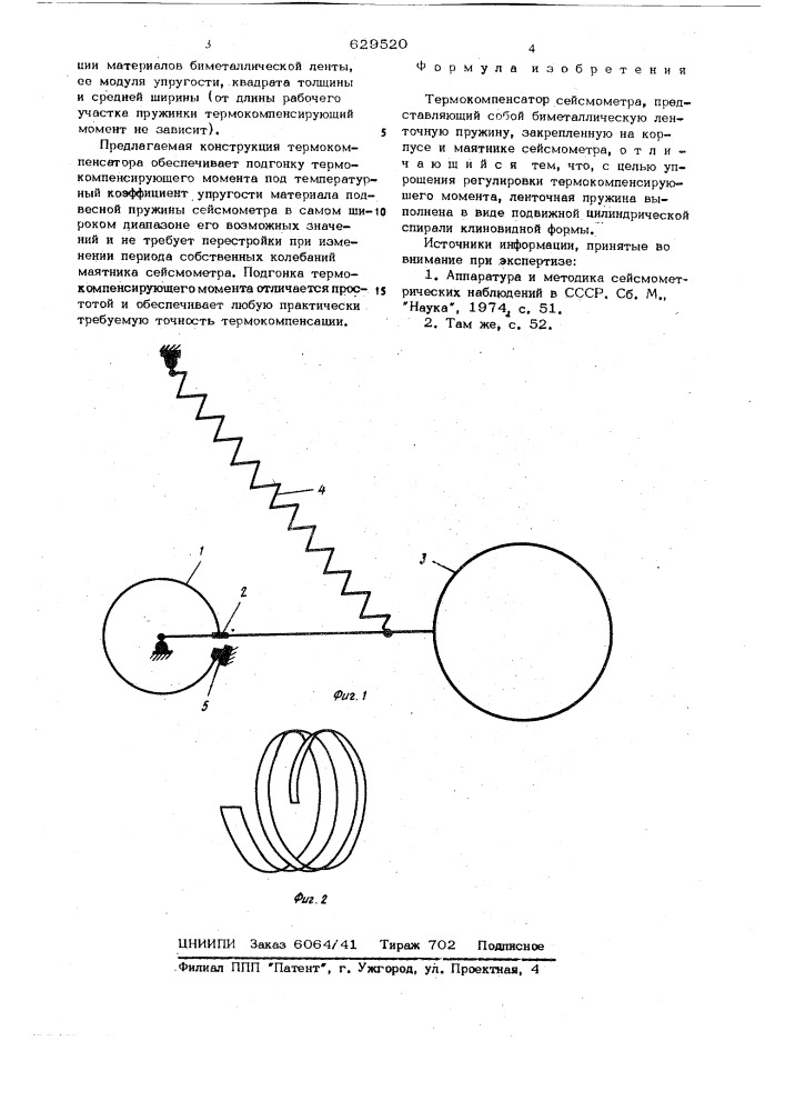 Термокомпенсатор сейсмометра (патент 629520)