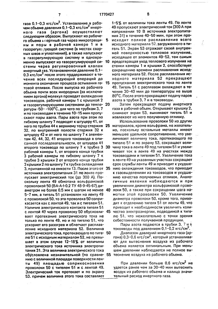 Печь для изготовления отливок (патент 1770427)