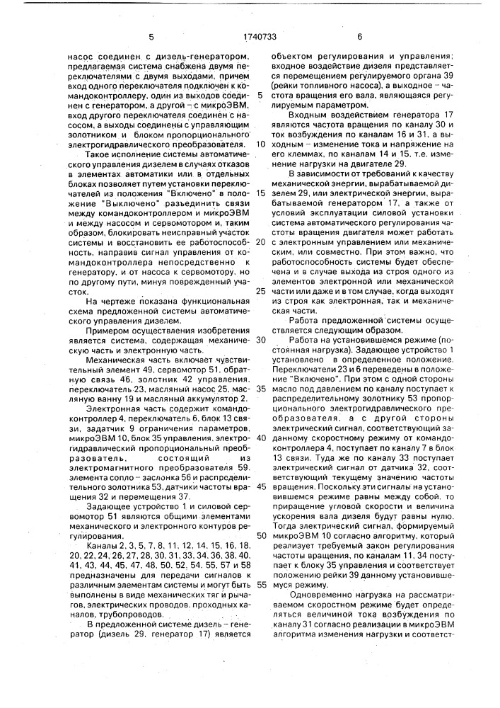 Система автоматического управления дизелем (патент 1740733)