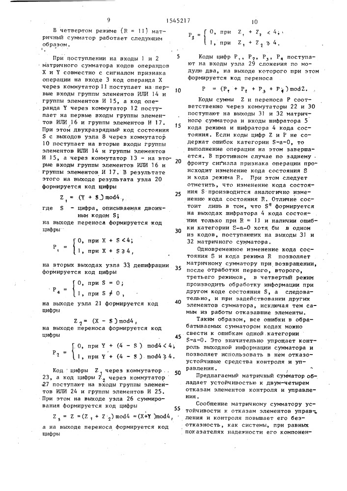 Матричный сумматор (патент 1545217)