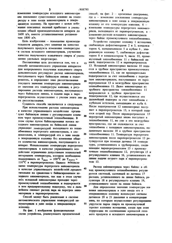 Способ автоматического управления аппаратом для непрерывного получения коньячного спирта (патент 908790)