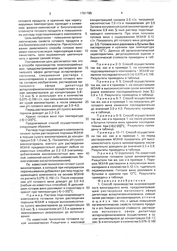 Способ производства низкокалорийного виноградного вина (патент 1761785)
