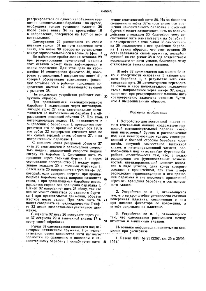 Устройство для постоянной подачи нити к текстильной машине (патент 646899)