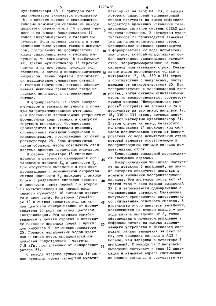 Цифровой корректор временных искажений телевизионных сигналов системы секам для видеомагнитофонов (патент 1277428)