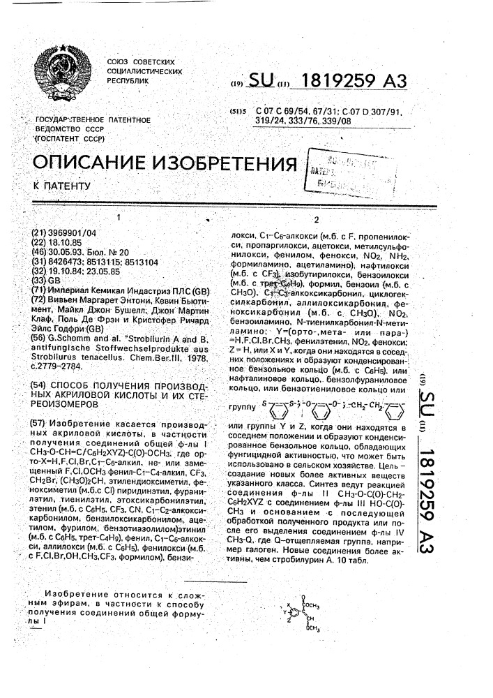 Способ получения производных акриловой кислоты и их стереоизомеров (патент 1819259)