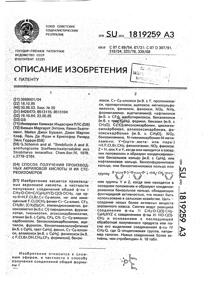 Способ получения производных акриловой кислоты и их стереоизомеров (патент 1819259)