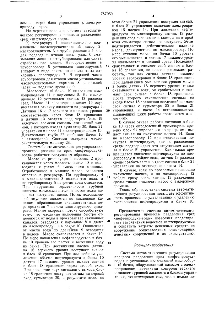 Система автоматического регулирования процесса разделения сред (патент 787059)