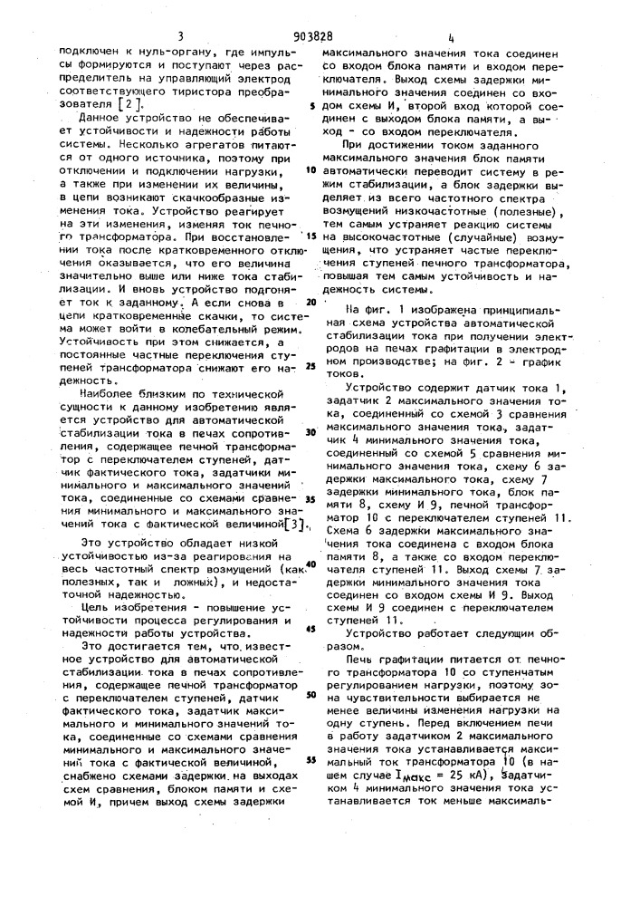 Устройство для автоматической стабилизации тока в печах сопротивления (патент 903828)