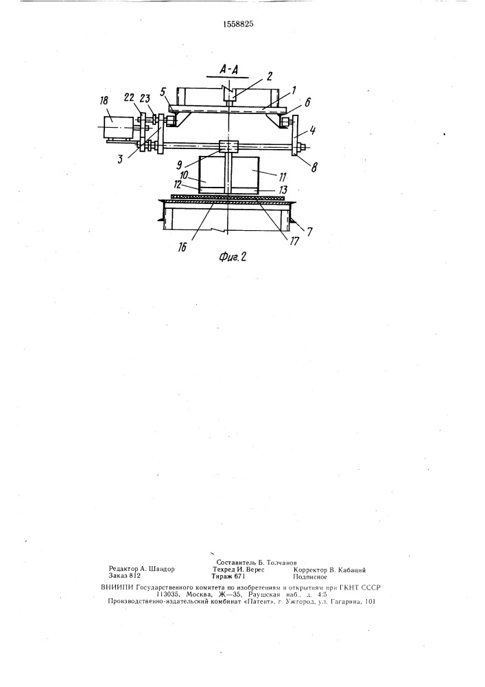 Плужковый сбрасыватель материала с ленточного конвейера (патент 1558825)