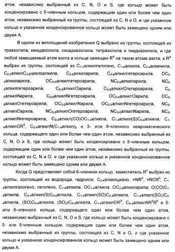 Дополнительные гетероциклические соединения и их применение в качестве антагонистов метаботропного глутаматного рецептора (патент 2370495)