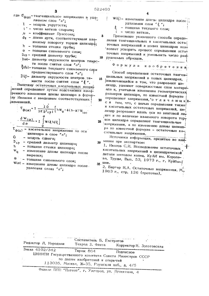 Способ определения остаточных тангенциальных напряжений в полых цилиндрах (патент 522403)