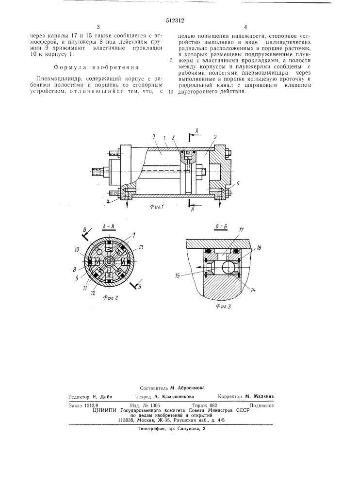 Пневмоцилиндр (патент 512312)