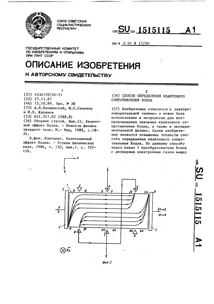 Способ определения квантового сопротивления холла (патент 1515115)