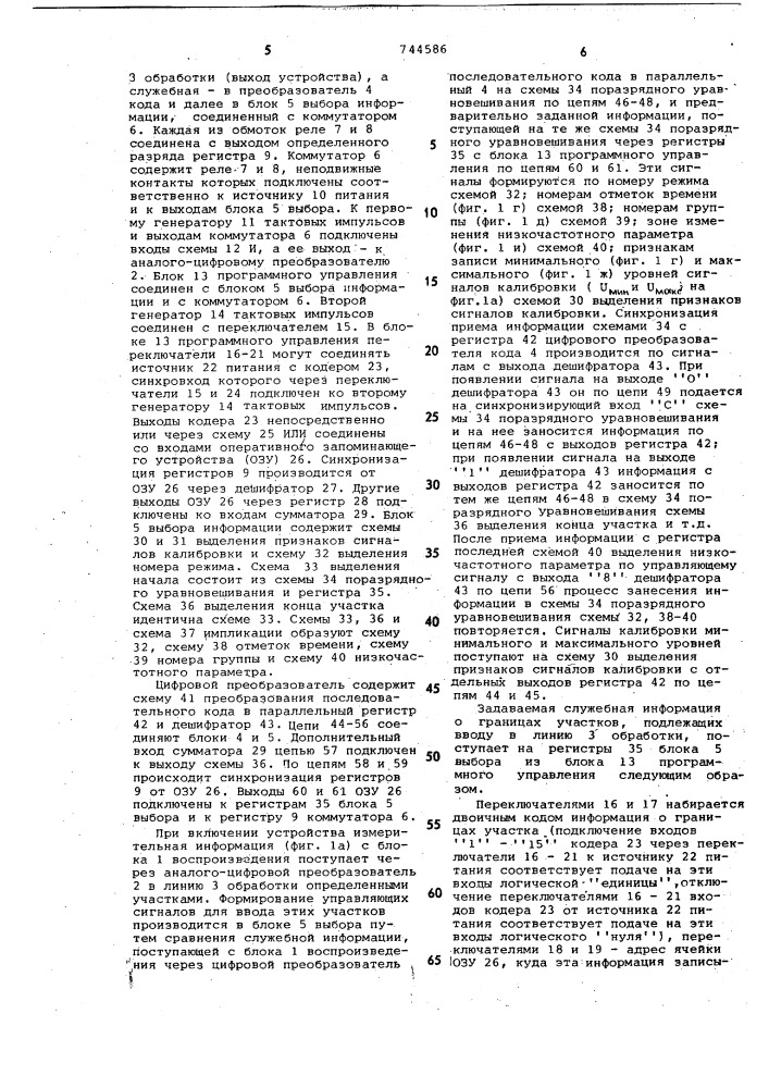 Устройство для сбора и обработки информации (патент 744586)