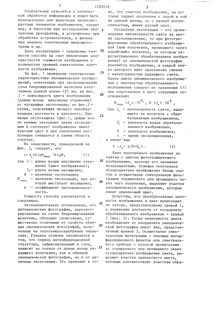 Способ выделения малоконтрастных элементов изображения (патент 1292016)