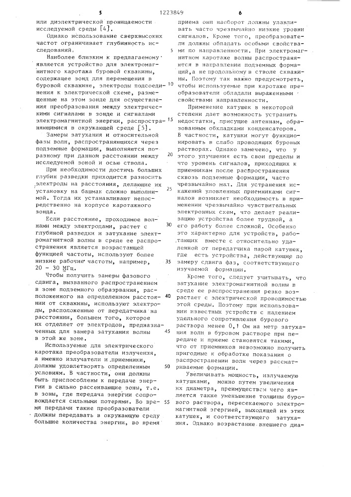Устройство для электромагнитного каротажа буровой скважины (патент 1223849)