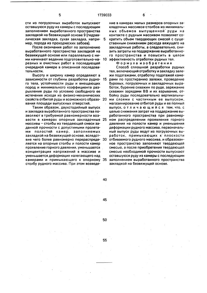 Способ сплошной разработки рудных тел (патент 1739033)