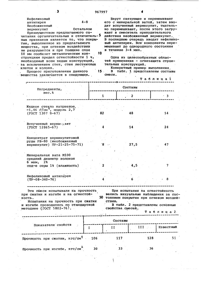 Огнезащитная сырьевая смесь (патент 967997)