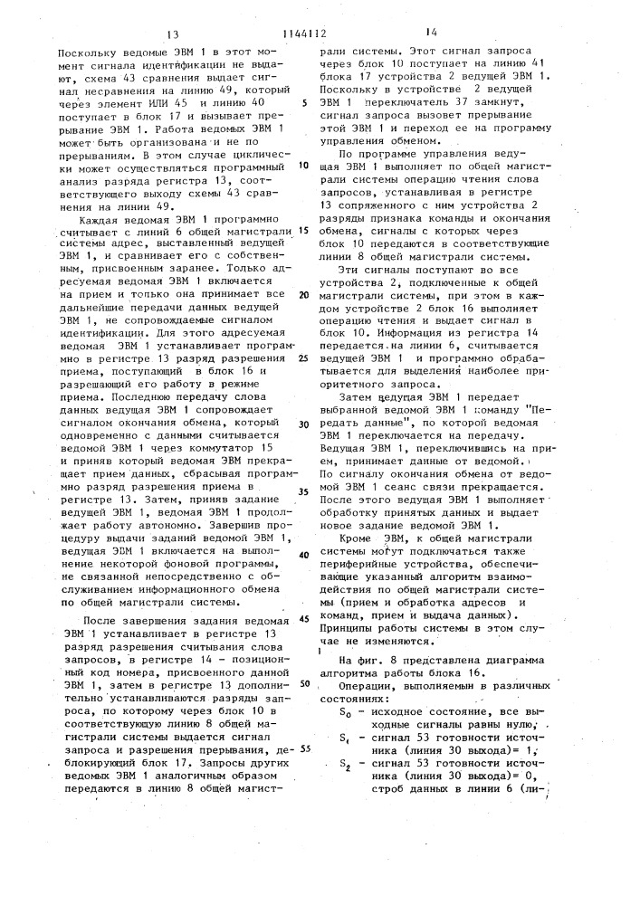 Устройство для сопряжения электронной вычислительной машины с общей шиной (патент 1144112)