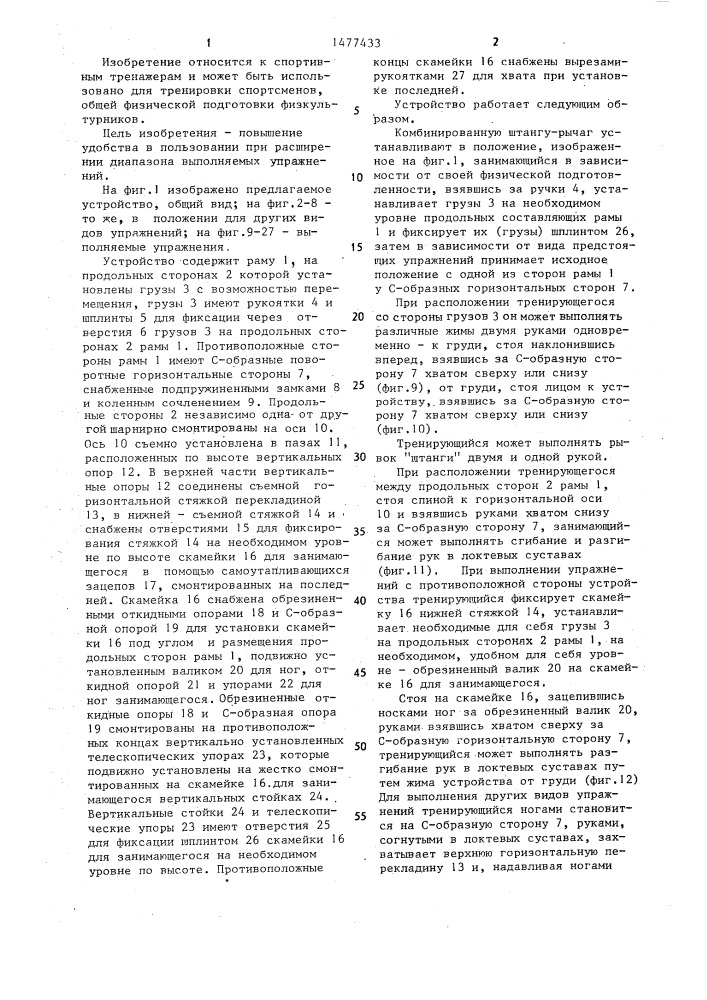 Устройство для тренировки (патент 1477433)
