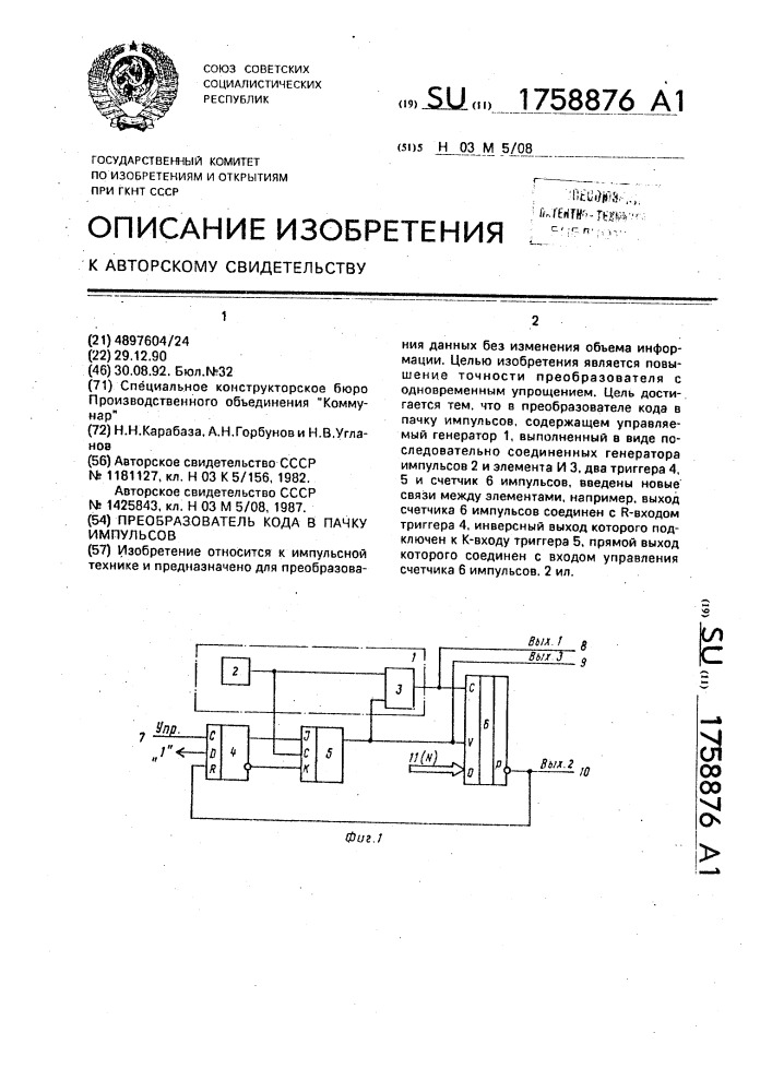 Преобразователь кода в пачку импульсов (патент 1758876)