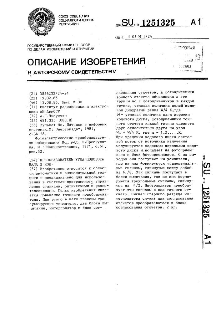 Преобразователь угла поворота вала в код (патент 1251325)