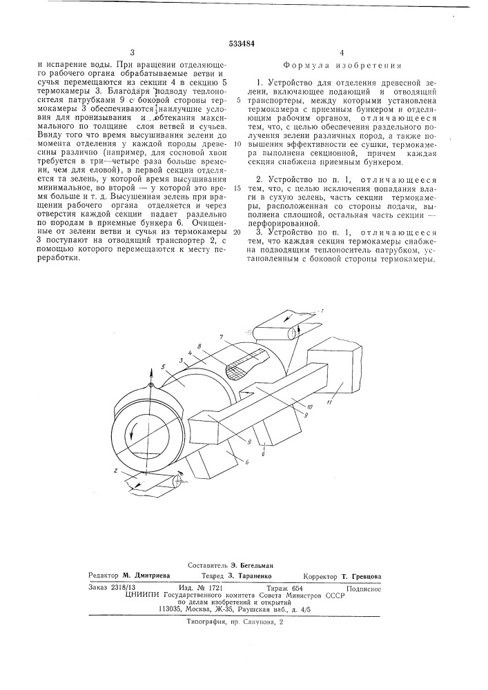 Устройство для отделения древесной зелени (патент 533484)