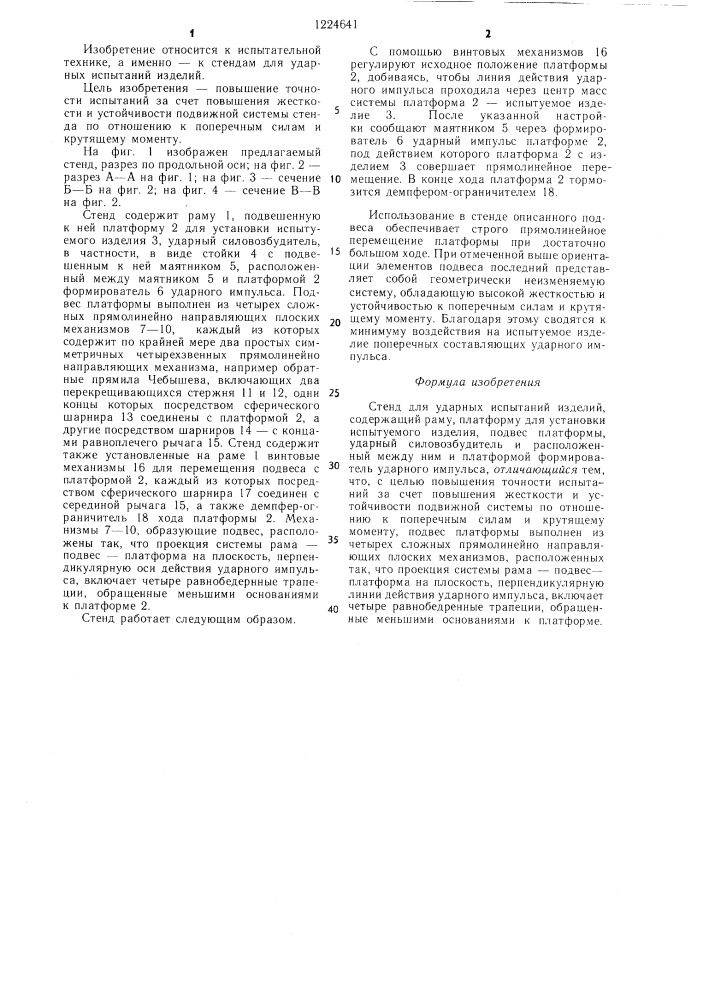Стенд для ударных испытаний изделий (патент 1224641)