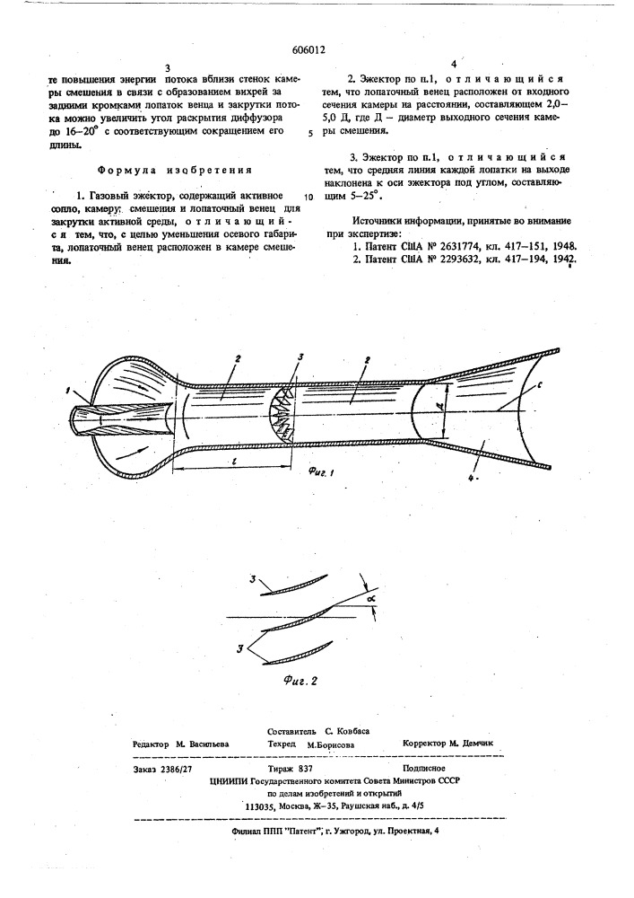 Газовый эжектор (патент 606012)